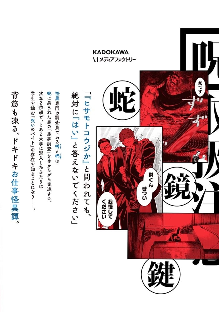 百鬼調書 怪異調査はこちらまで　3