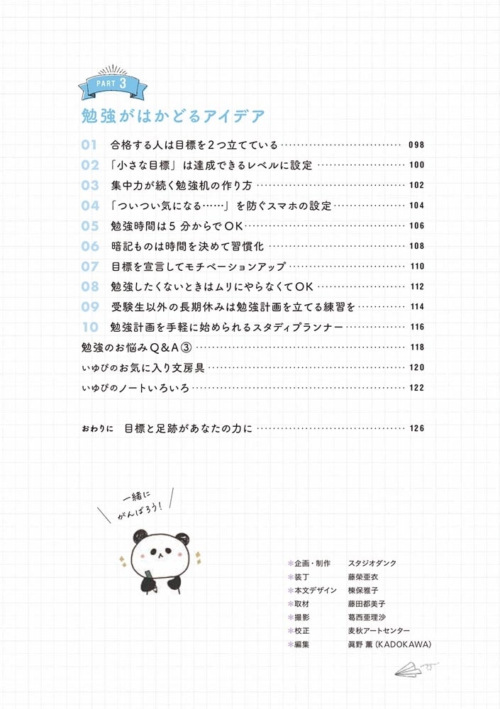 書き込むだけで 勉強が楽しくなる 手帳＆ノート術