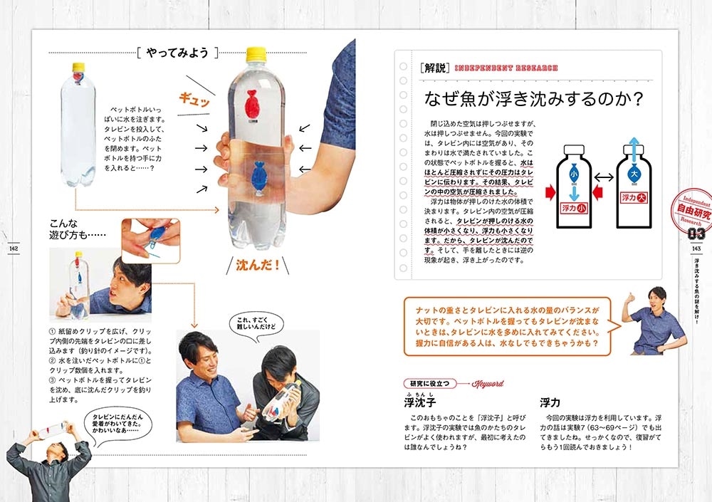 東大流の自由研究で、科学がわかる！好きになる！ QuizKnock Lab