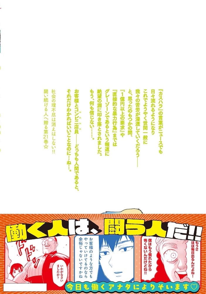 ニーチェ先生～コンビニに、さとり世代の新人が舞い降りた～　21