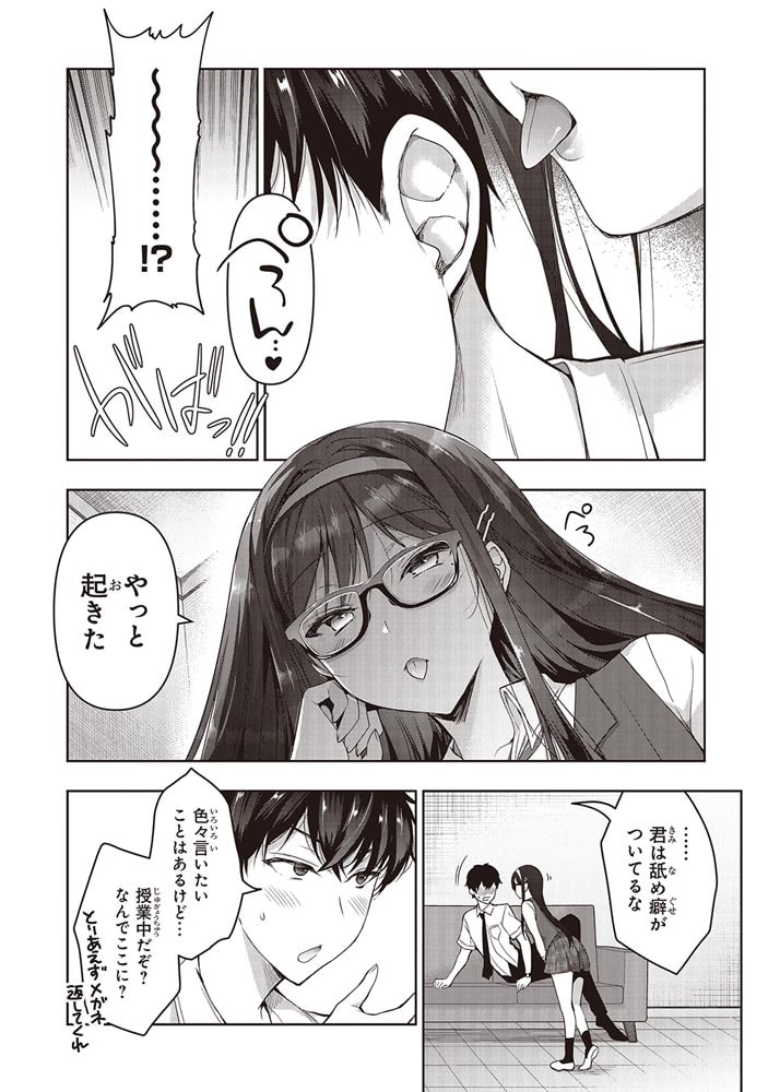 わたし、二番目の彼女でいいから。 ２