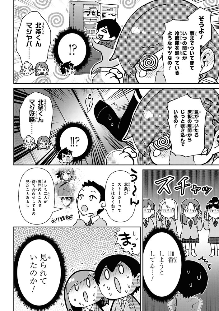 クラスの大嫌いな女子と結婚することになった。　（６）