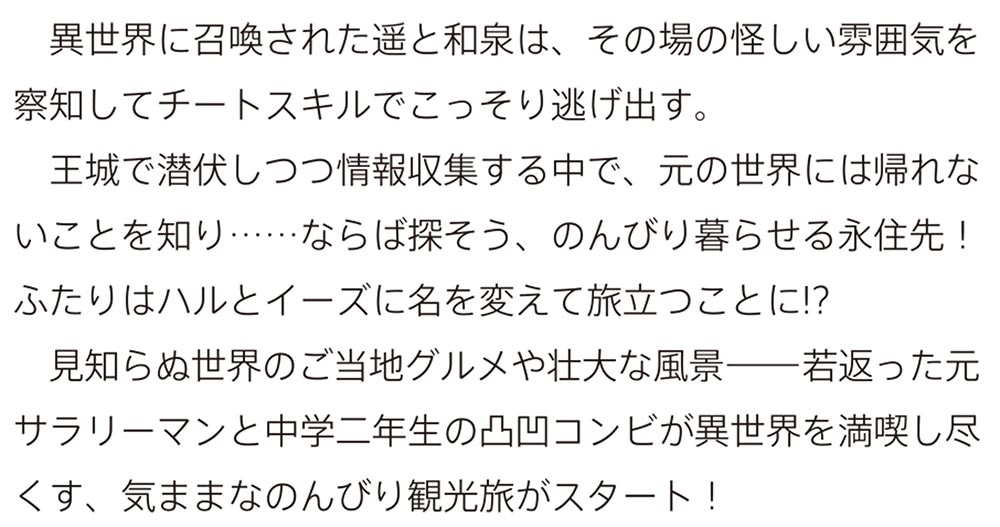 逃亡賢者（候補）のぶらり旅 ～召喚されましたが、逃げ出して安寧の地探しを楽しみます～