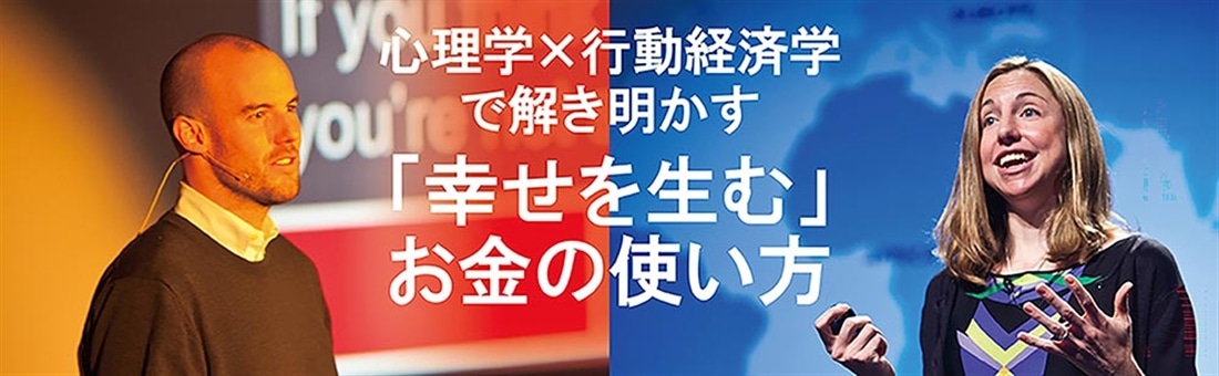 新版 「幸せをお金で買う」５つの授業