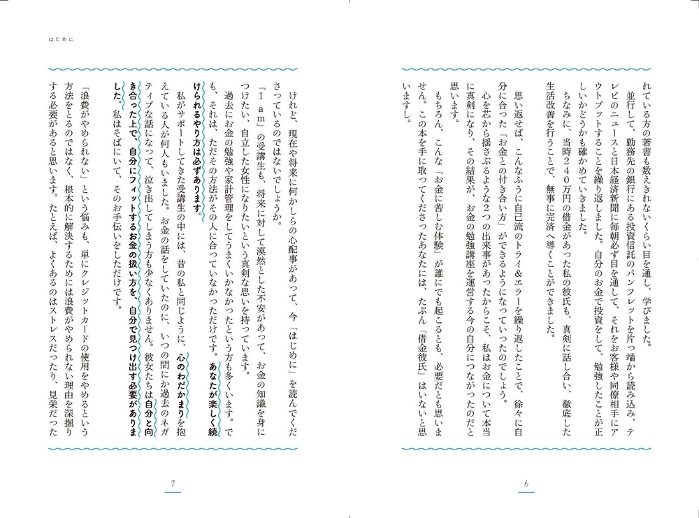 貯金・投資を始めたいので、私に合う方法を教えてください！ “自分らしさ”から見つけるお金の増やし方