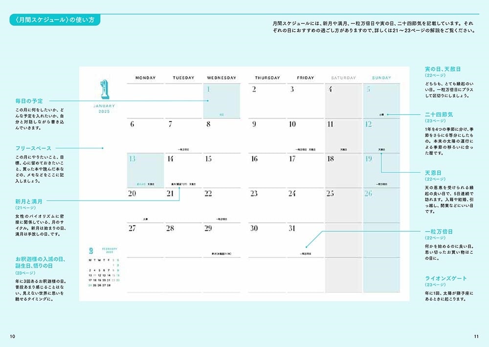 超簡単！　人生がワープする設定変更手帳2025