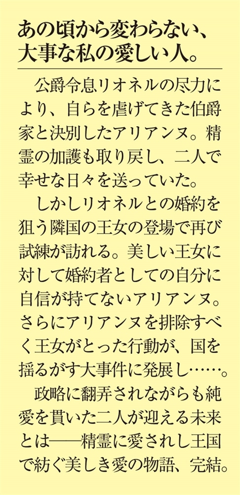 あなたたちに捨てられた私は、ようやく幸せになれそうです〈下〉