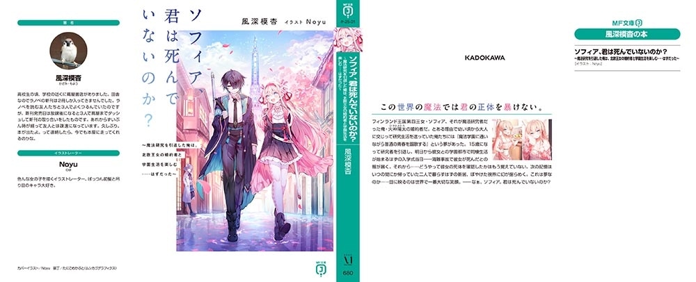 ソフィア、君は死んでいないのか？　～魔法研究を引退した俺は、北欧王女の婚約者と学園生活を楽しむ……はずだった～