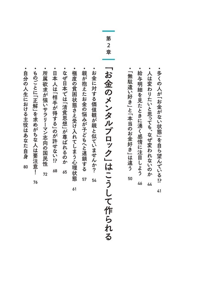 金のなる本 誰でも再現できる一生お金に困らない方法