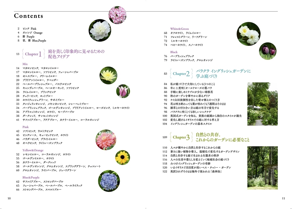 庭に美しいハーモニーを奏でよう ケイ山田のガーデンパレット