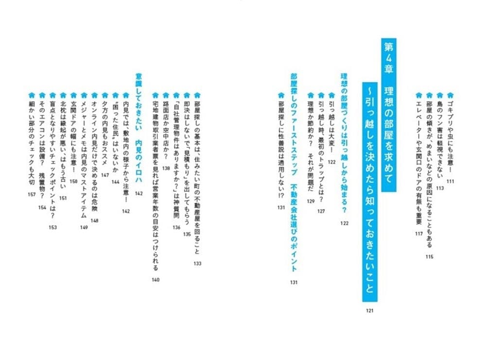 ひとり暮らし大全 自分空間を整えれば人生は好転する！