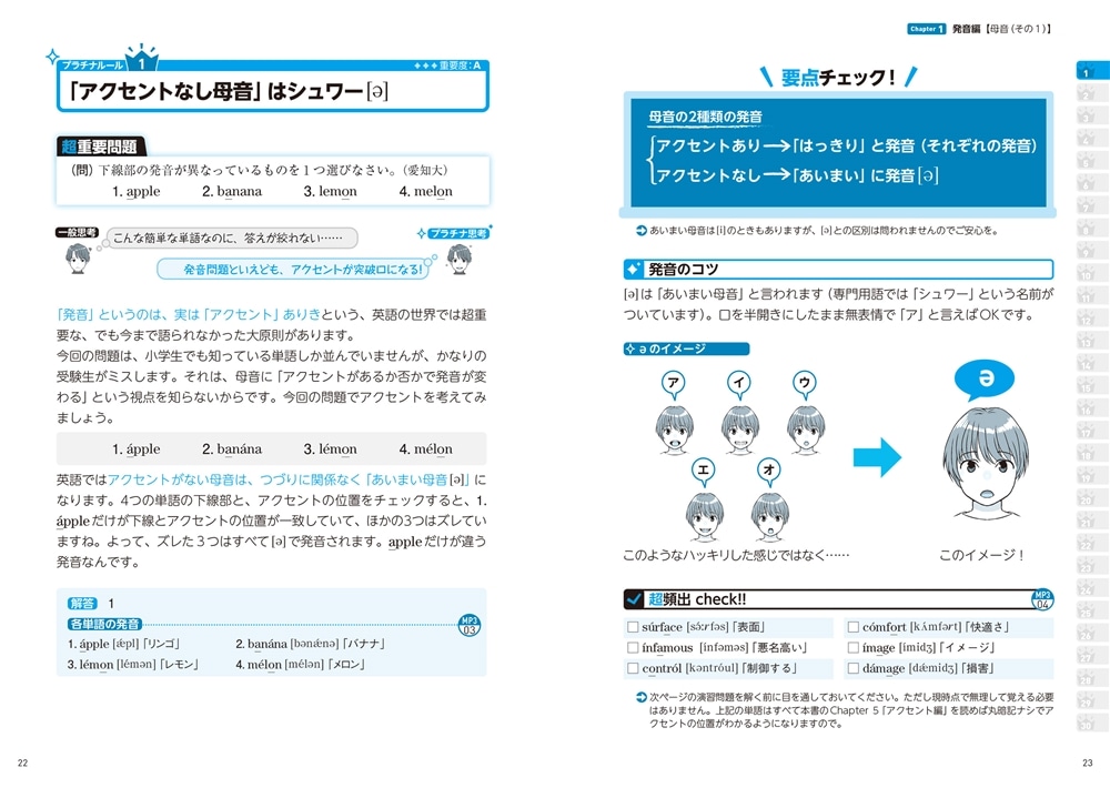 改訂版　大学入試　関正生の英語発音・アクセント　プラチナルール 音声ダウンロード付
