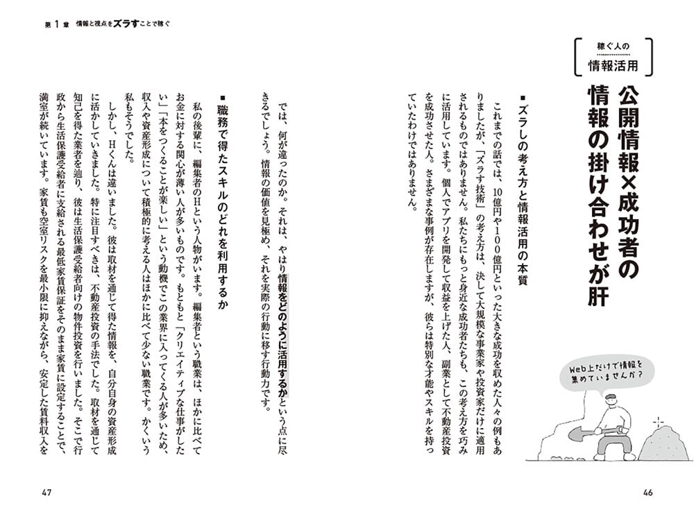 億を稼ぐ力 非エリートでもできる習慣と方程式