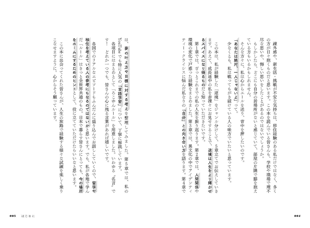 北京・ハワイ・LAに移住してたどりついた どんな逆境もホームにする生き方