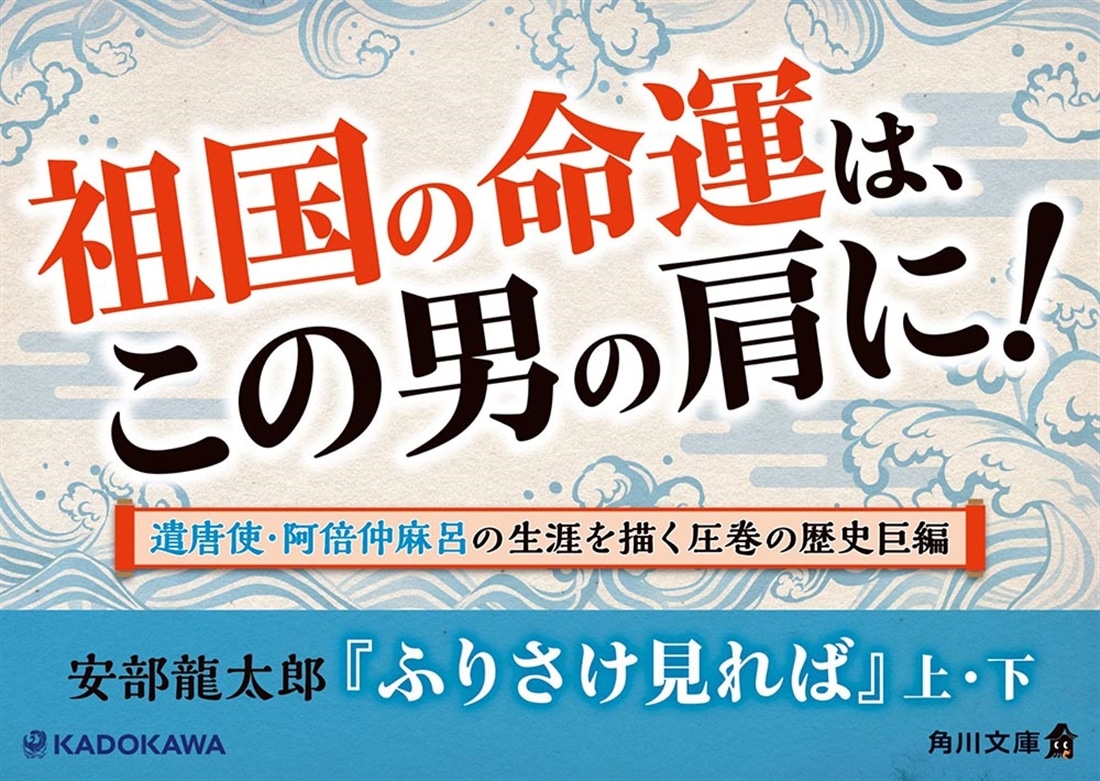 ふりさけ見れば　上