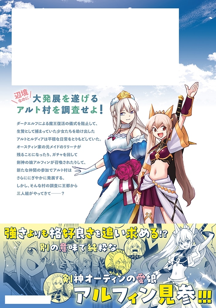 神を【神様ガチャ】で生み出し放題（4） ～実家を追放されたので、領主として気ままに辺境スローライフします～