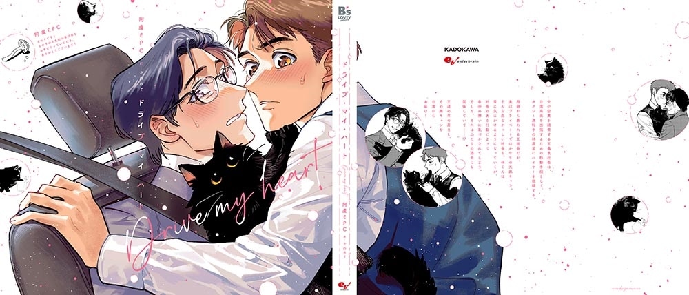 ドライブ・マイ・ハート