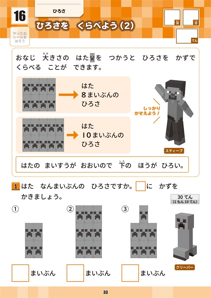 学習ドリル　マインクラフトで学ぶすう・ずけい・たんい　小学１年