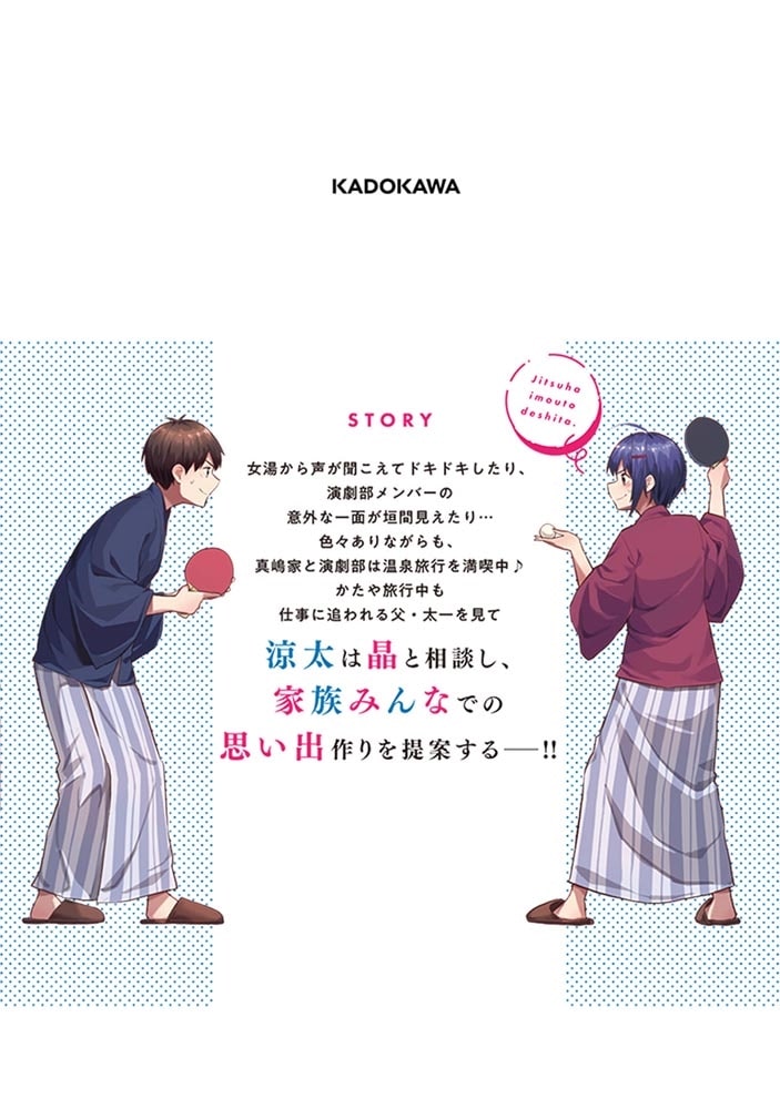 じつは義妹でした。～最近できた義理の弟の距離感がやたら近いわけ～　5