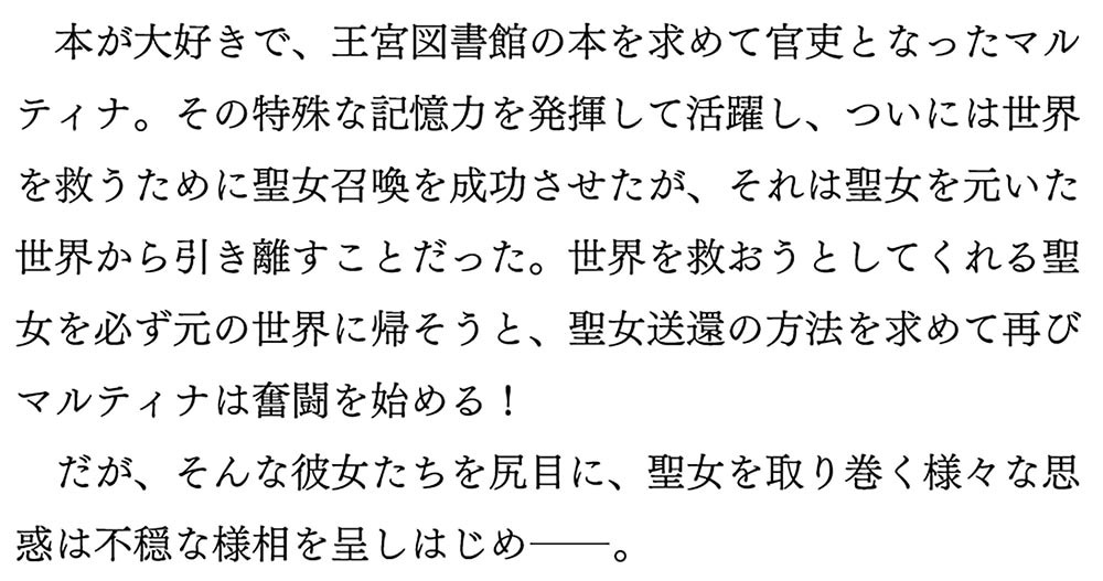 図書館の天才少女 ２ ～本好きの新人官吏は膨大な知識で国を救います！～