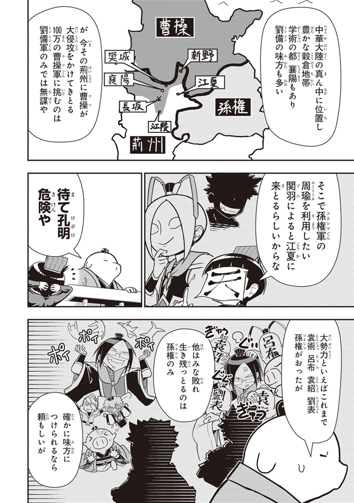 我演義　～乱世の主役は我々だ！～　2