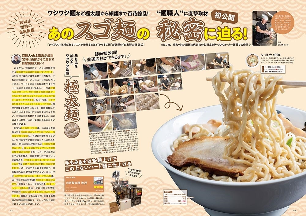 ラーメンWalker宮城2025 ラーメンウォーカームック