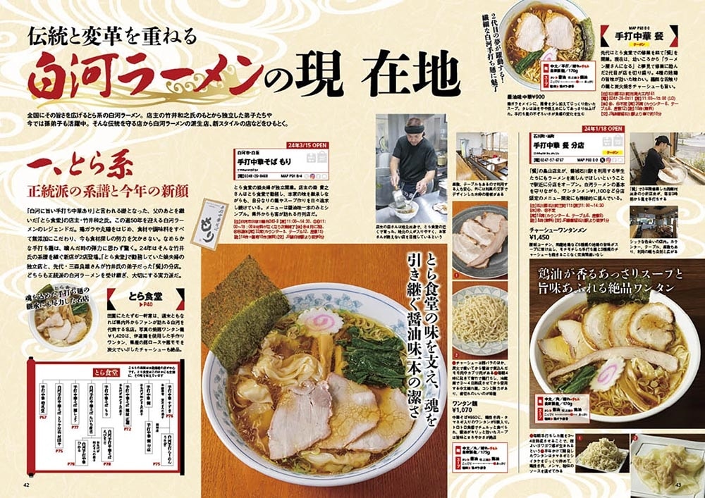 ラーメンWalker福島2025 ラーメンウォーカームック