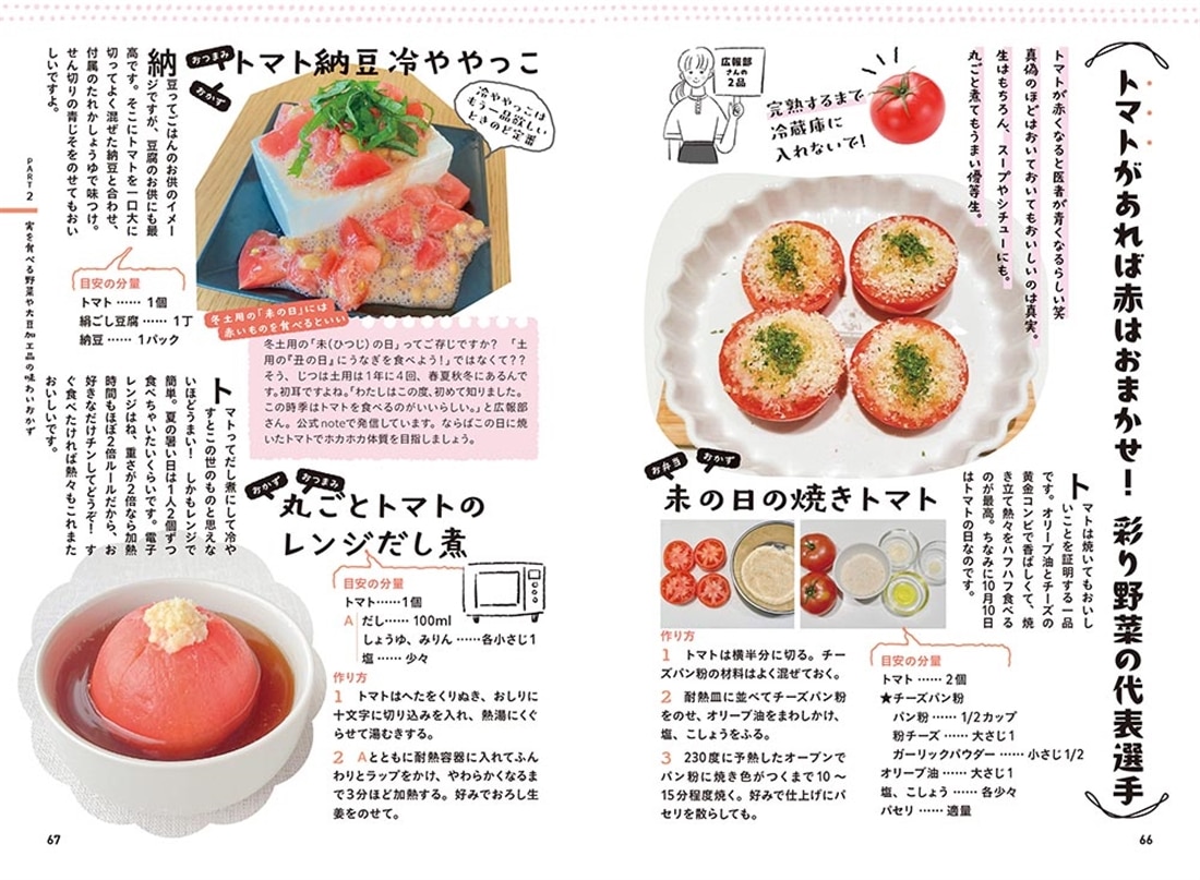 JA全農　あと一品を超早で埋める簡単すきまレシピ