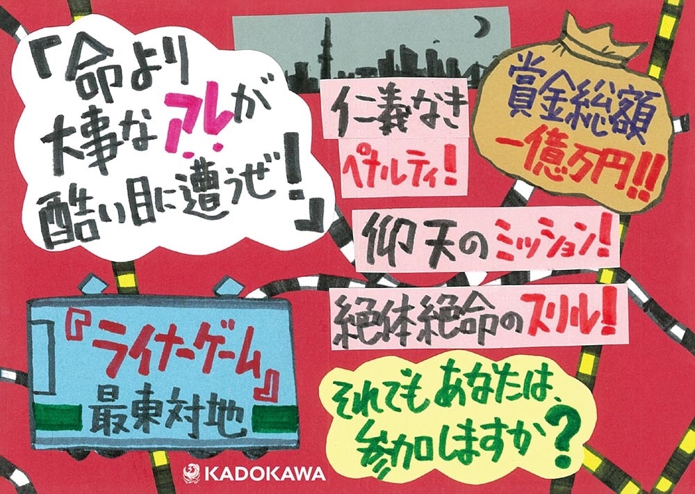 ライナーゲーム