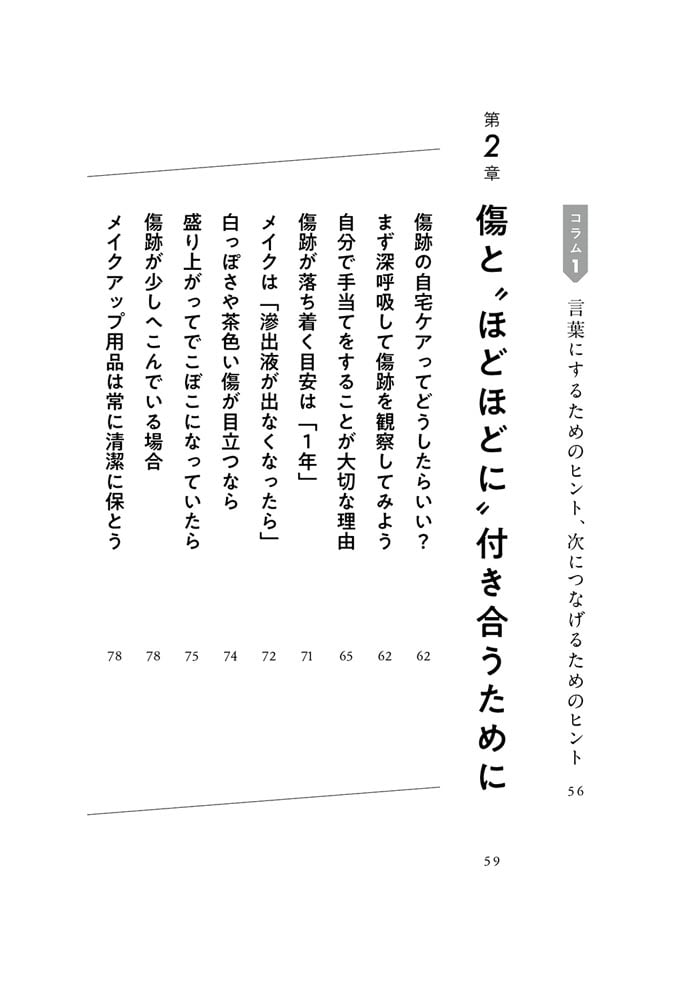 自分を傷つけることで生きてきた 自傷から回復するための心と体の処方箋