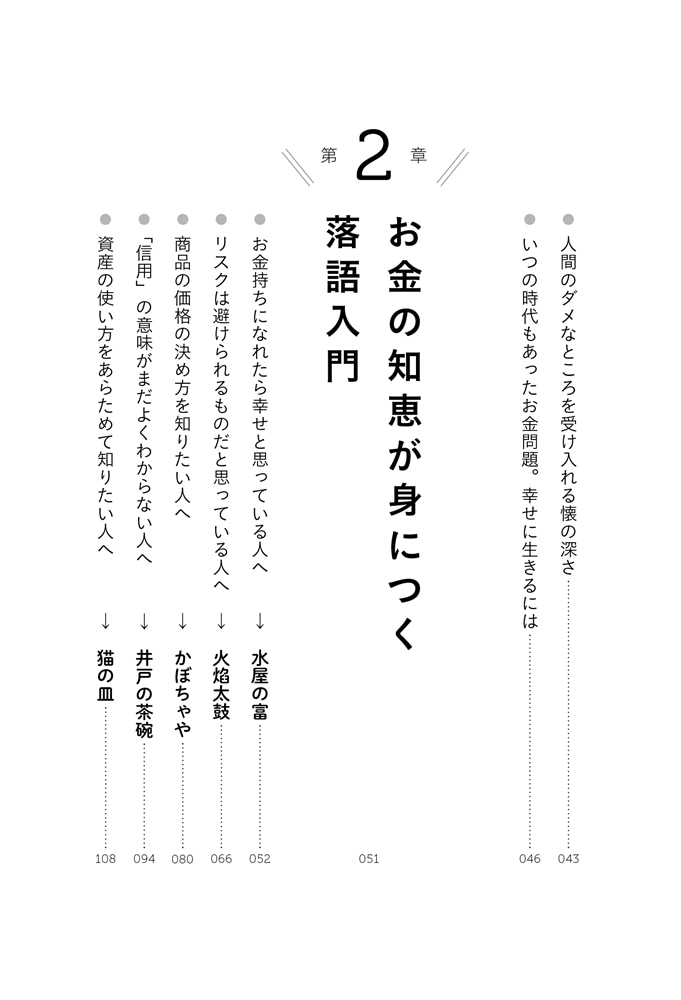 じつはお金の本質が学べる落語の話