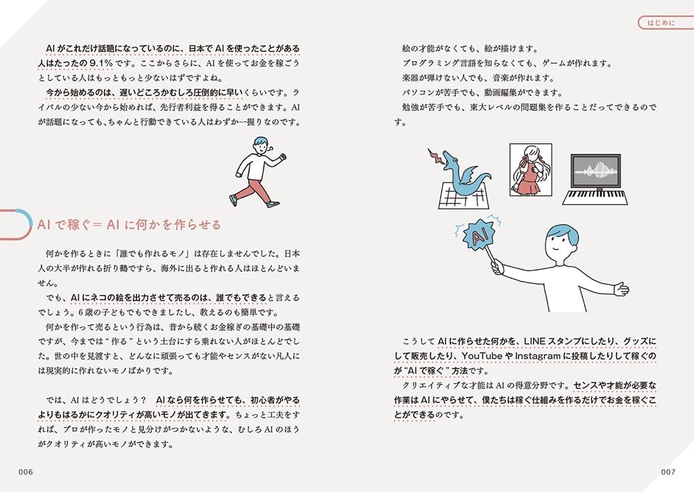 2ヶ月で月30万円を実現する 超初心者でも稼げるAI活用法
