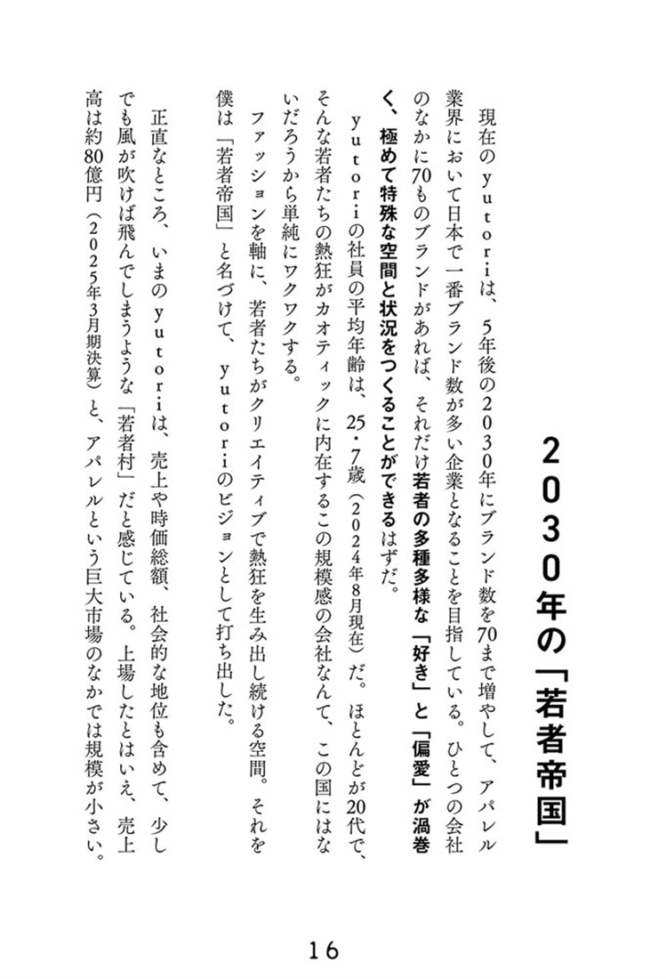 若者帝国 好きな人たちと、好きなことに熱狂して働く