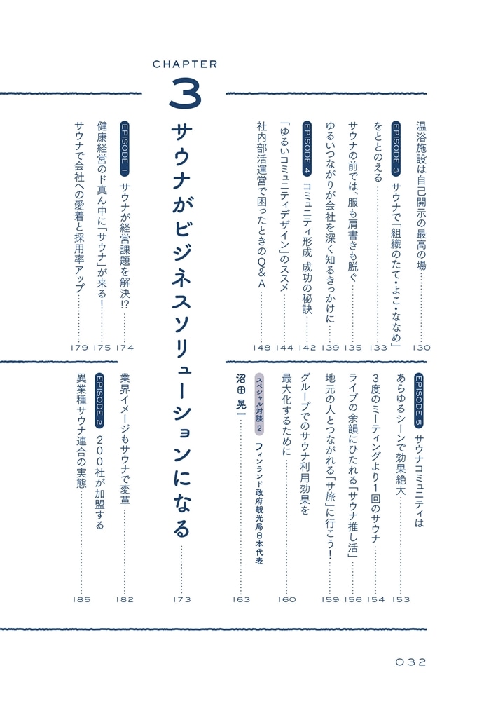 シン・サウナ 人生は自分の“好き”でデザインできる