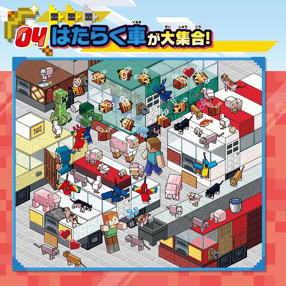 脳トレパズル　マインクラフト　まちがいさがしクリエイティブ