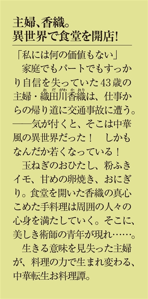 転生厨師の彩食記 上 異世界おそうざい食堂へようこそ！