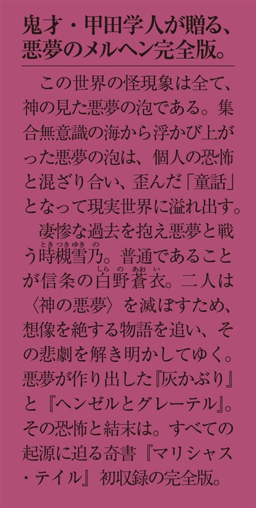 断章のグリム 完全版１ 灰かぶり／ヘンゼルとグレーテル