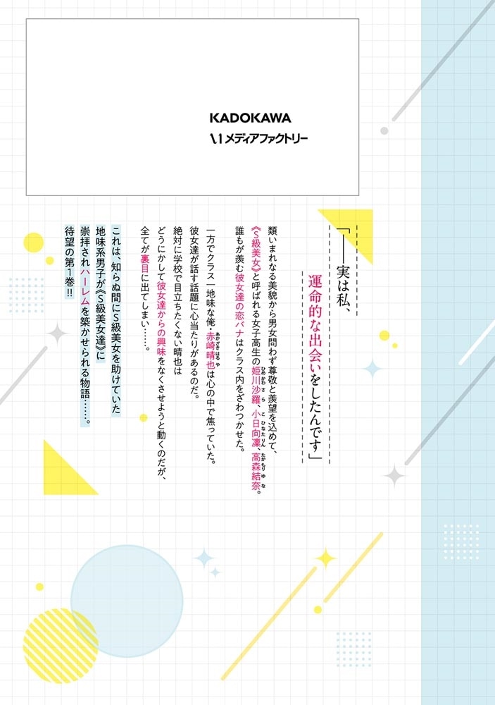 なぜかS級美女達の話題に俺があがる件　１