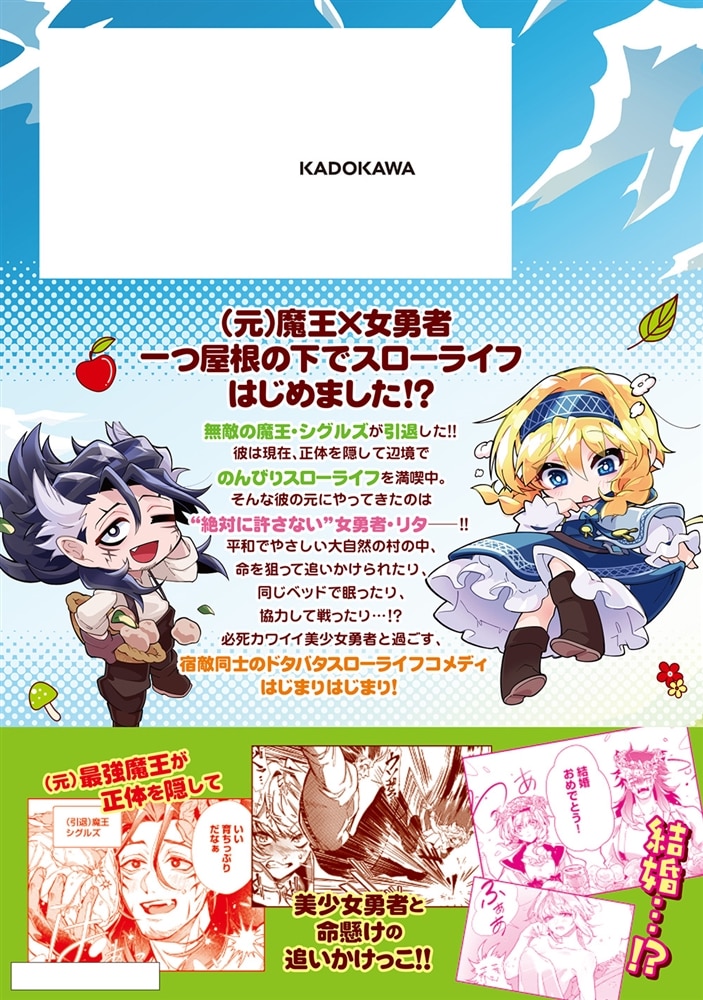 引退魔王は悠々自適に暮らしたい　※女勇者「許さない…絶対にだ！」（１）