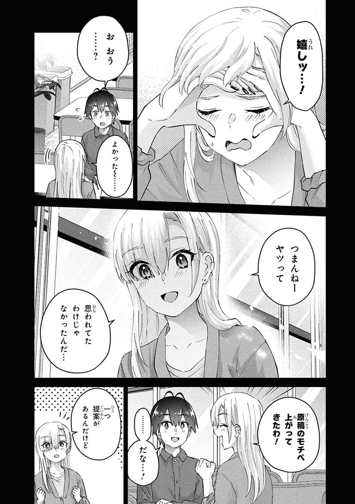 はじめてのギャル　（１９）