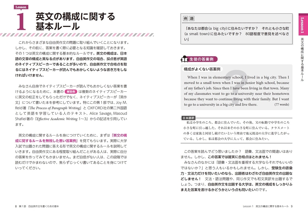 改訂第２版　大学入試　原田健作の　自由英作文が面白いほど書ける本