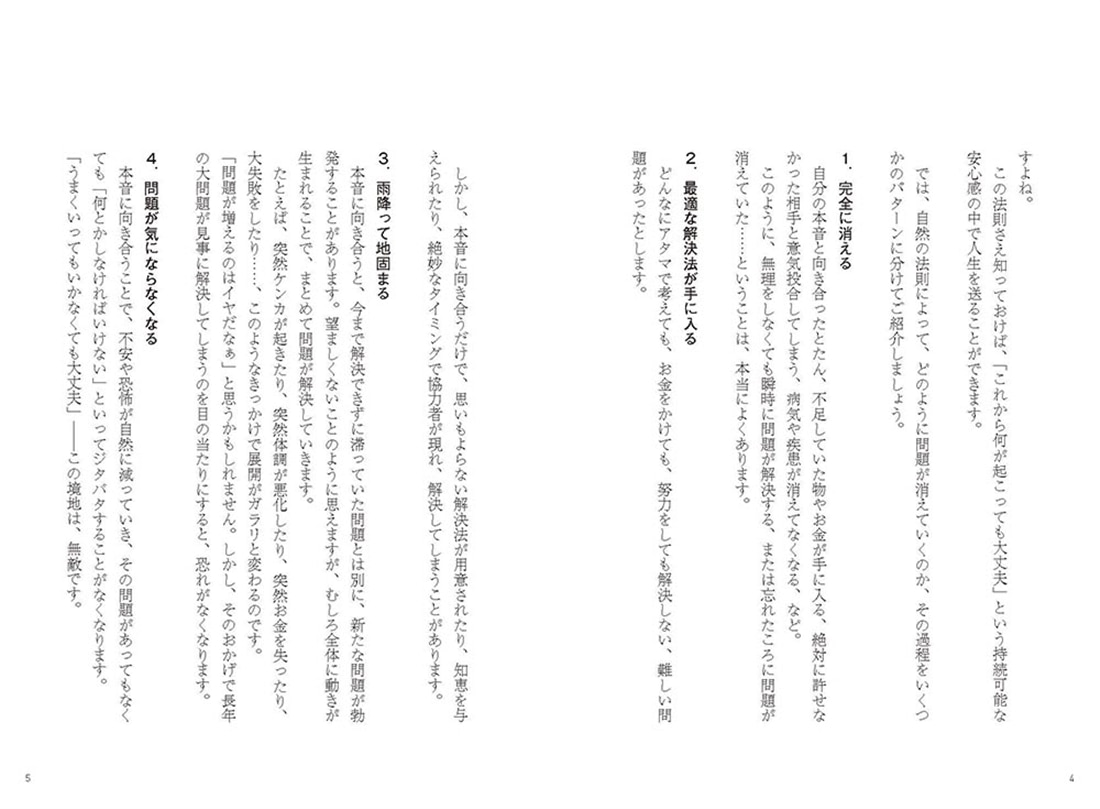 自然の法則 人生が好転するニュートラルの魔法