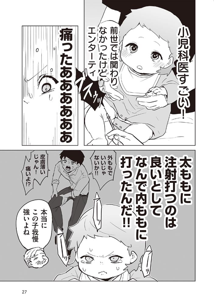 赤ちゃんに転生した話(3)