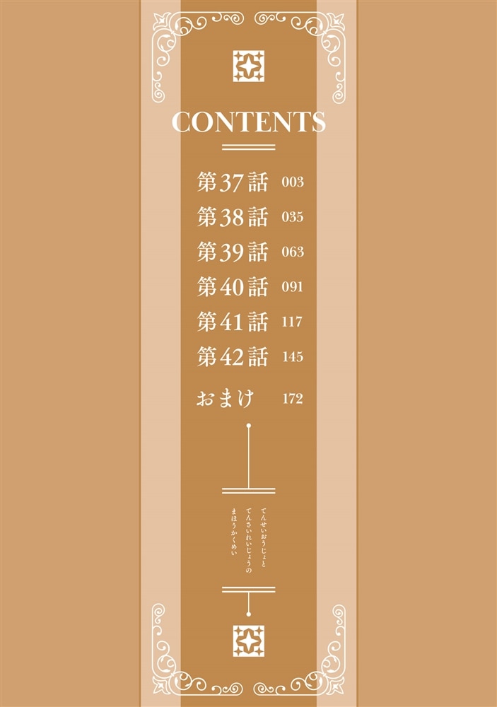 転生王女と天才令嬢の魔法革命 7