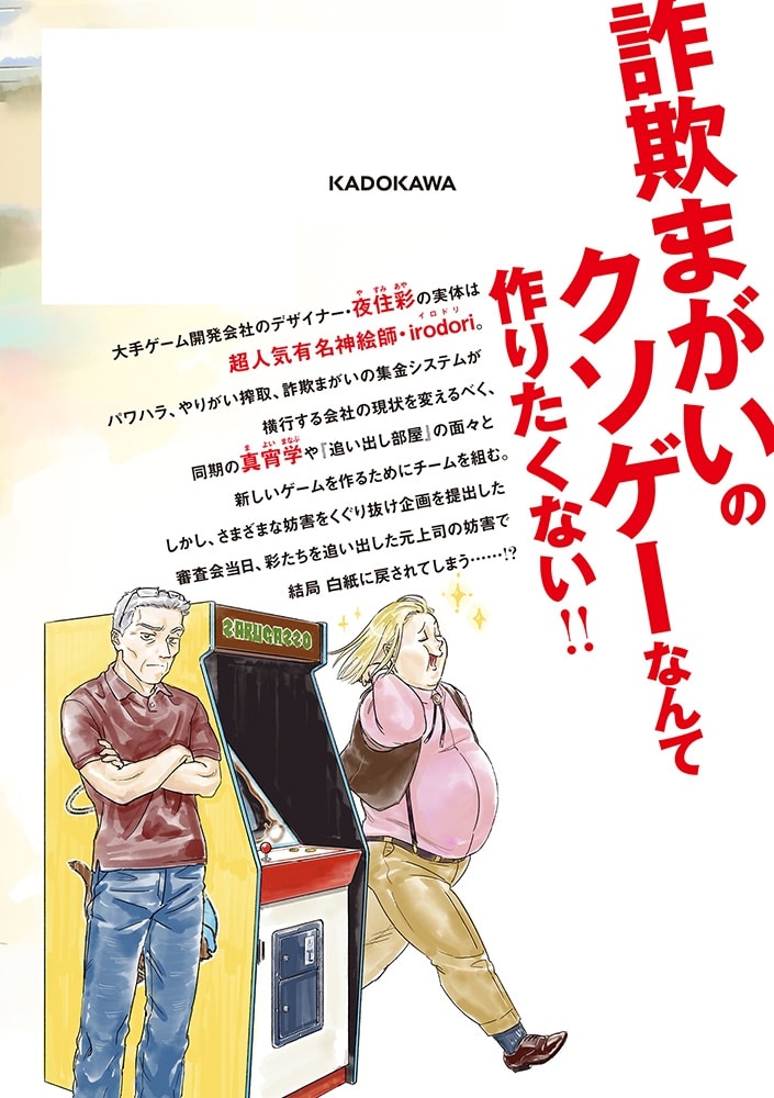 え、神絵師を追い出すんですか？　２