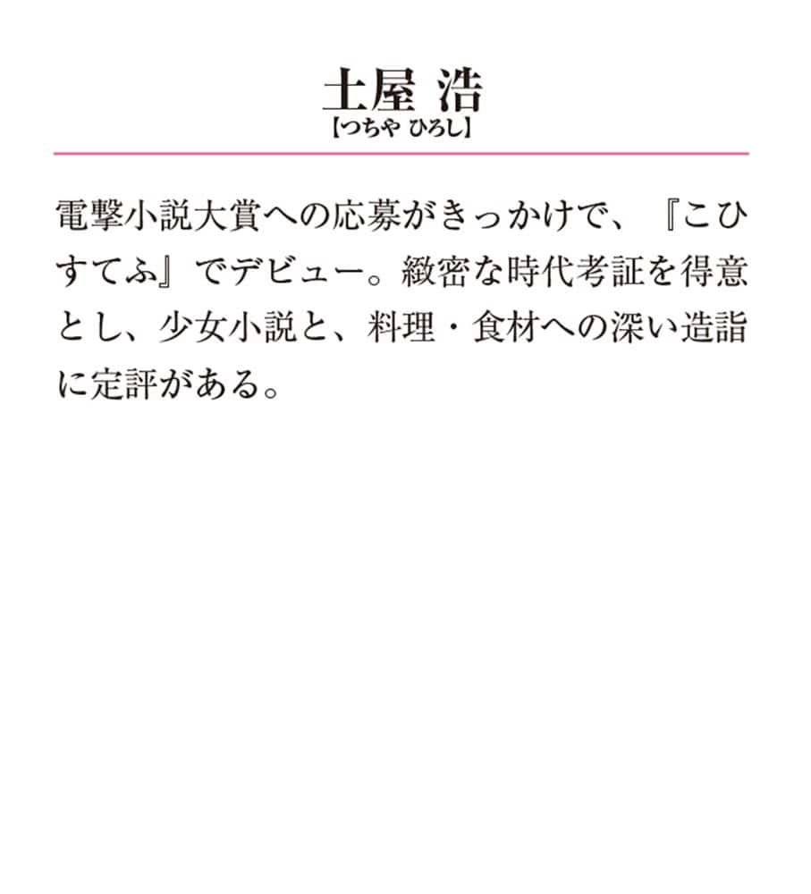 後宮冥府の料理人２