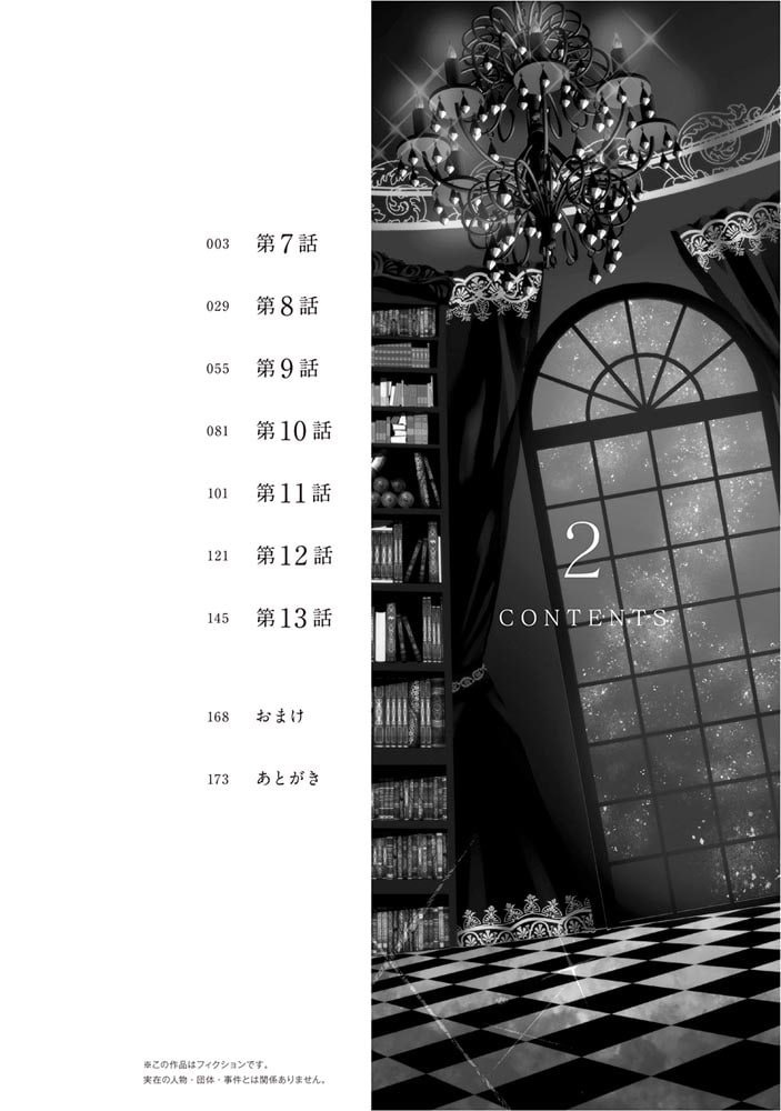 悪役御曹司の勘違い聖者生活 ～二度目の人生はやりたい放題したいだけなのに～ 2