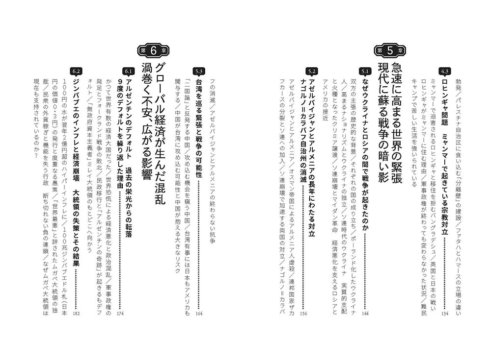 9割の日本人が知らない　教科書から消えた世界史