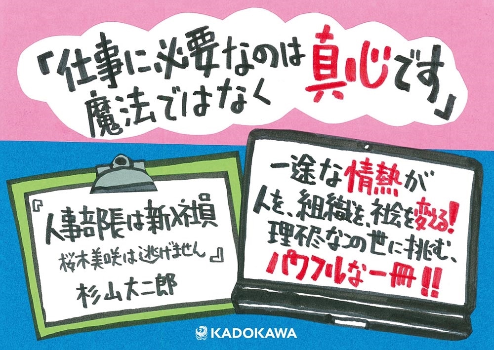 人事部長は新入社員 桜木美咲は逃げません