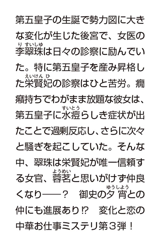 華は天命を誓う 莉国後宮女医伝　三